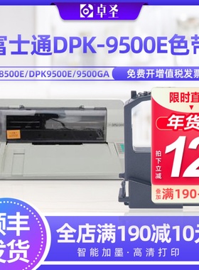 适用富士通DPK9500E色带架兼容DPK9500GA DPK8300E打印机墨盒带芯