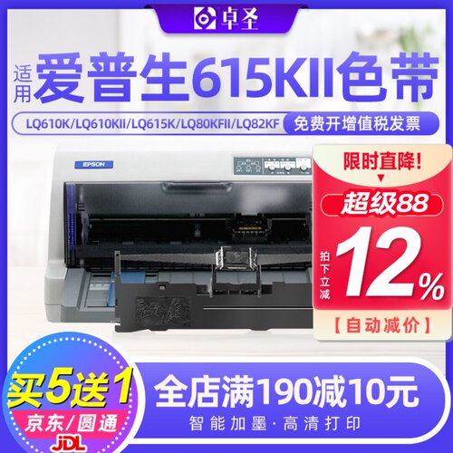 适用爱普生LQ615KII色带架