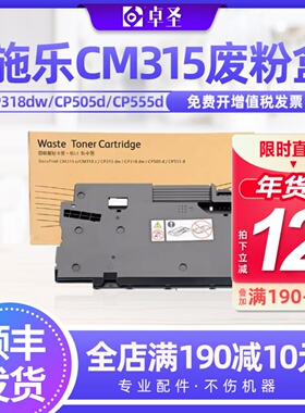 适用富士施乐CP318dw废粉盒CM315zCM318z CP315dw CP318dw CP505d