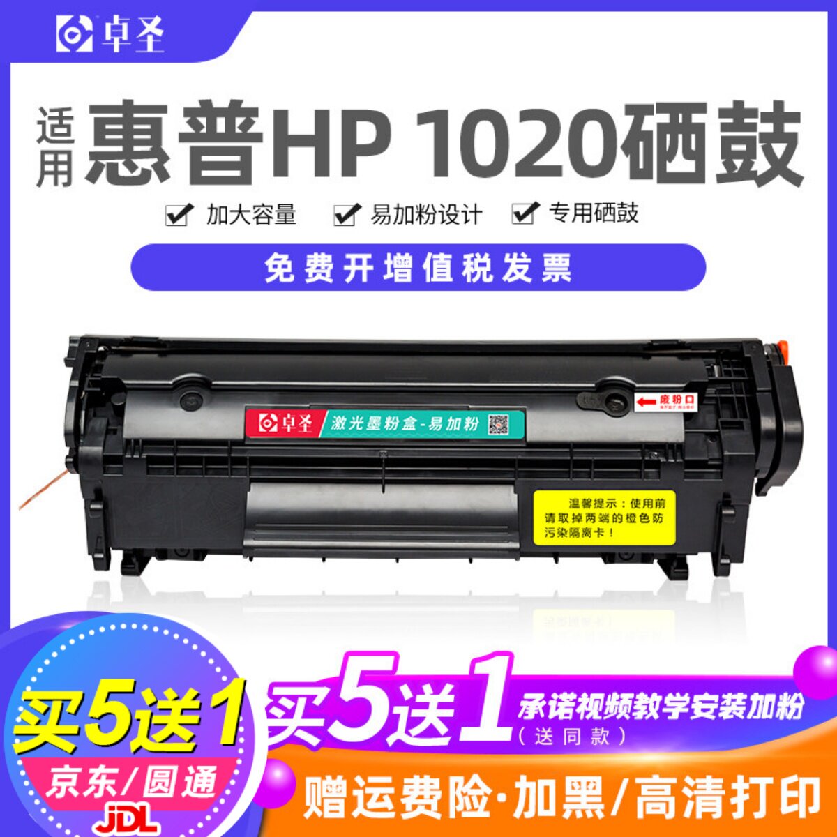 适用惠普/HP1020硒鼓打印机晒鼓1020 PLUS易加粉息鼓Laserjet息鼓