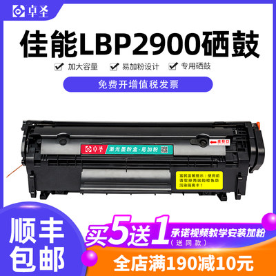 佳能LBP2900硒鼓L11121E打印机