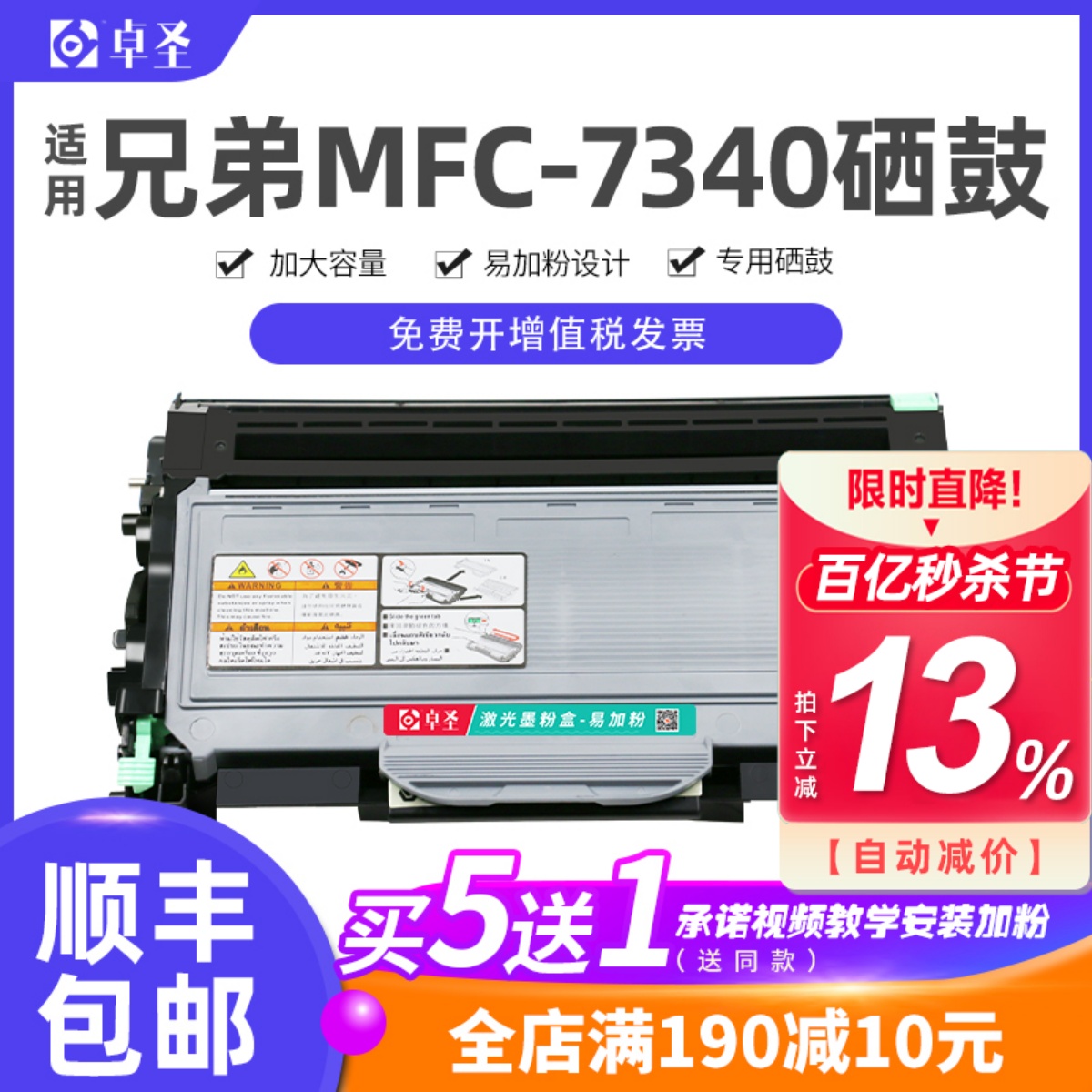 适用兄弟7340粉盒 兄弟MFC-7340硒鼓打印机墨粉盒易加粉碳粉盒