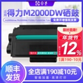 适用得力m2000dw硒鼓m2000dnw P2000N墨盒 P2000DW p2000 M2000NW