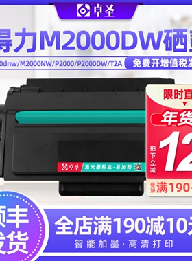 适用得力m2000dw硒鼓m2000dnw p2000 M2000NW P2000DW P2000N墨盒