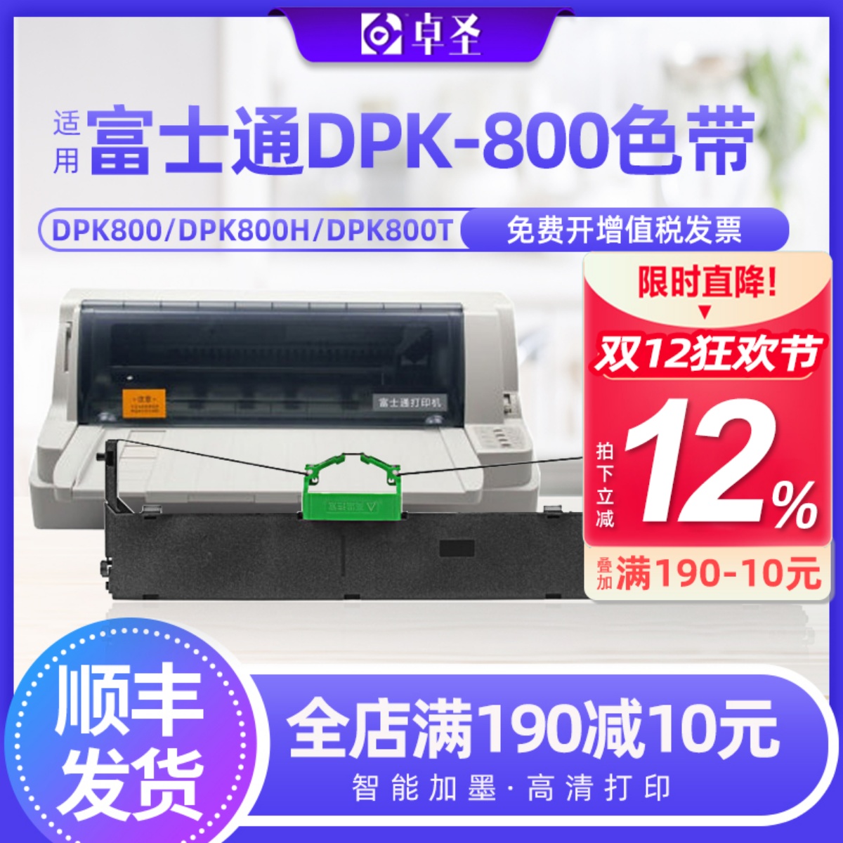 适用富士通DPK800色带架DPK810 DPK820 DPK880H针式打印机色带盒