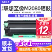 适用联想至像M2080粉盒硒鼓 Lenovo M2000W墨L2080黑白激光打印机