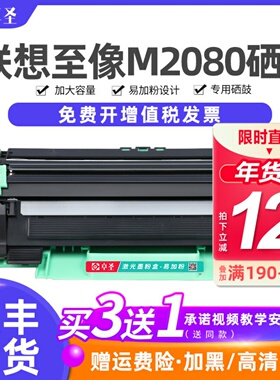 适用联想至像M2080粉盒硒鼓 Lenovo M2000W墨L2080黑白激光打印机