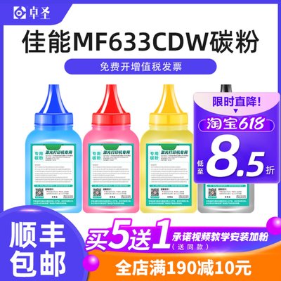 佳能mf633cdw碳粉mf635cx彩色