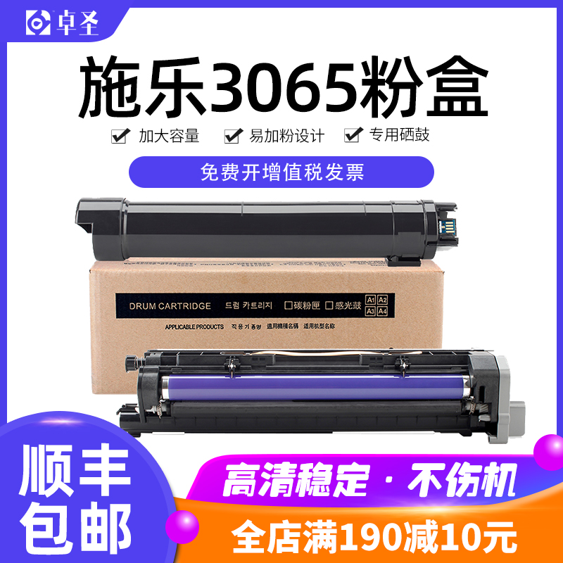 施乐3065粉盒v3065套鼓2060碳粉盒3060复印机硒鼓墨盒507