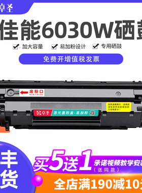 适用佳能lbp6030w硒鼓6030打印机易加粉晒鼓CRG912墨碳粉盒Canon