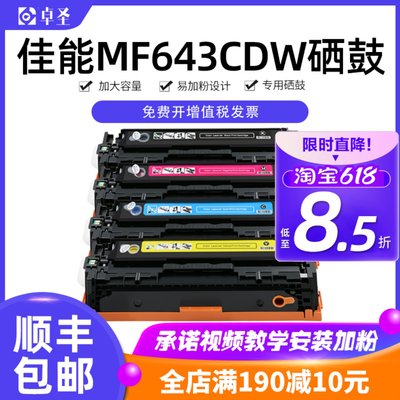 佳能mf643cdw硒鼓彩色canon