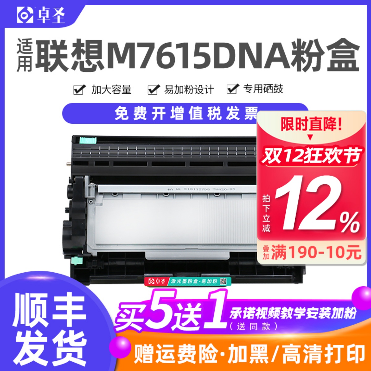 适用联想m7615dna硒鼓粉盒打印机