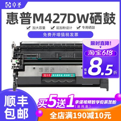 惠普m427dw硒鼓适用晒鼓易加粉