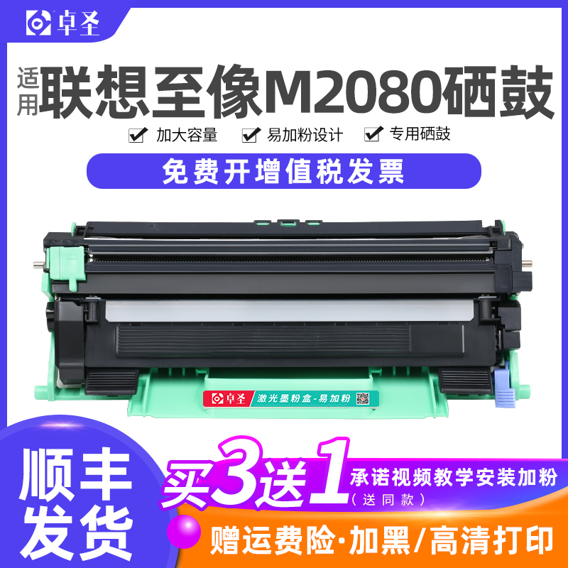 适用联想至像M2080粉盒打印机