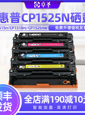 适用惠普CP1525n硒鼓CP1525nW打印机彩色墨晒鼓CP1515n CP1518ni