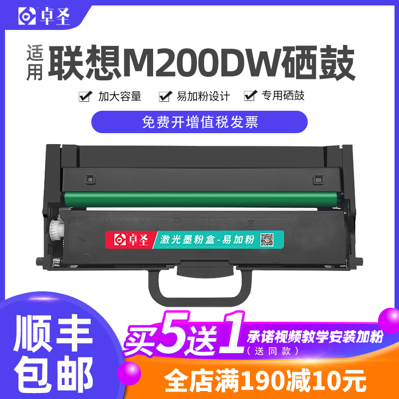 适用联想M200DW硒鼓M260DW M200DW打印机墨盒一体机碳粉盒墨粉盒
