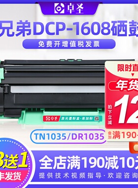 适用兄弟1608粉盒TN1035墨粉盒HL1208打印机硒鼓DCP1608 1919NW