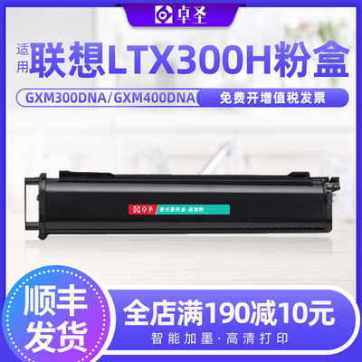 适用联想LTX300H粉盒易加粉