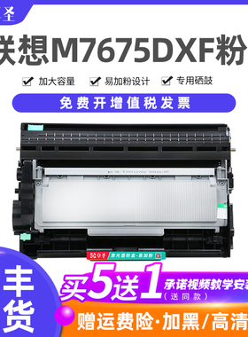 适用联想M7675DXF粉盒联想M7676DXF硒鼓易加粉墨盒打印机鼓架息鼓
