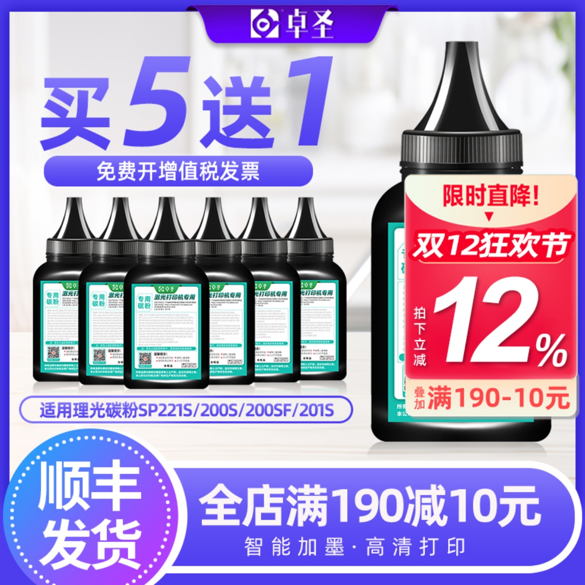 适用理光SP200C碳粉硒鼓碳粉