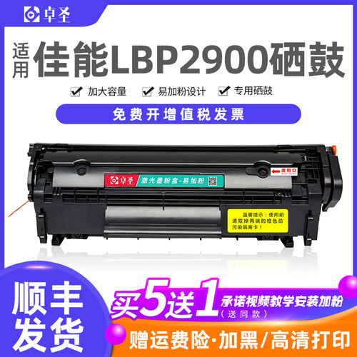 适用佳能2900硒鼓打印机canon