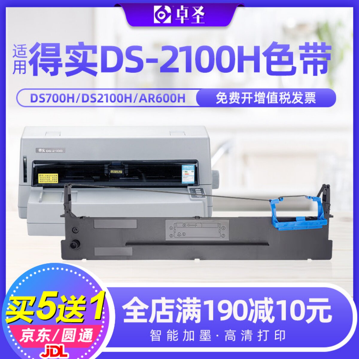 适用得实DS2100H色带架DS700H AR600H DS5400H针式打印机色带套装