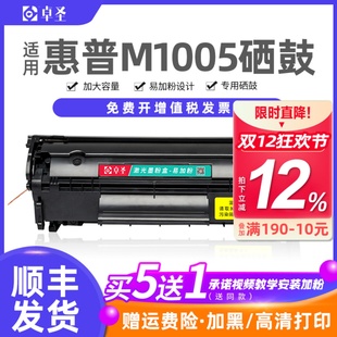 适用惠普M1005硒鼓M1005MFP 1010打印机晒鼓Q2612息鼓3055 HP1020