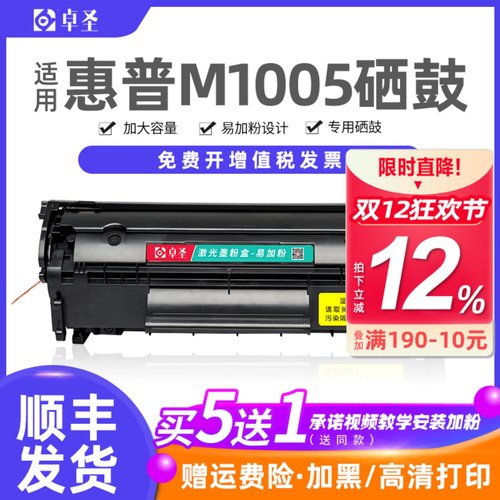 适用惠普m1005硒鼓1010q2612a