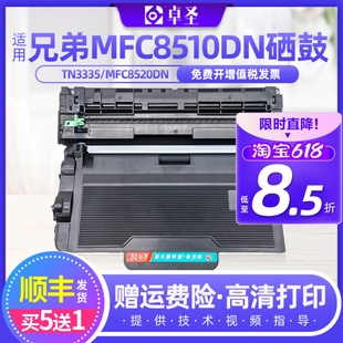 适用兄弟MFC8510DN硒鼓8515DN DR3350鼓架粉盒墨盒 TN3335 8520DN