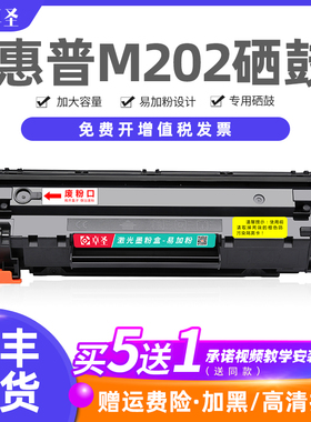 适用惠普M128硒鼓适用M128fn/FP/FW打印机易加粉硒鼓LaserJet Pro