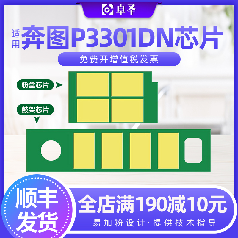 适用奔图P3301DN硒鼓芯片