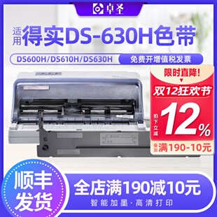 AR480K DS610H AR500H打印机墨带芯 适用得实DS630H色带架80D