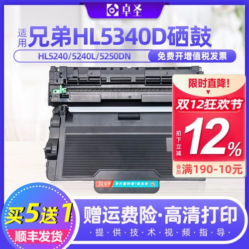 适用兄弟HL5340D硒鼓粉盒黑