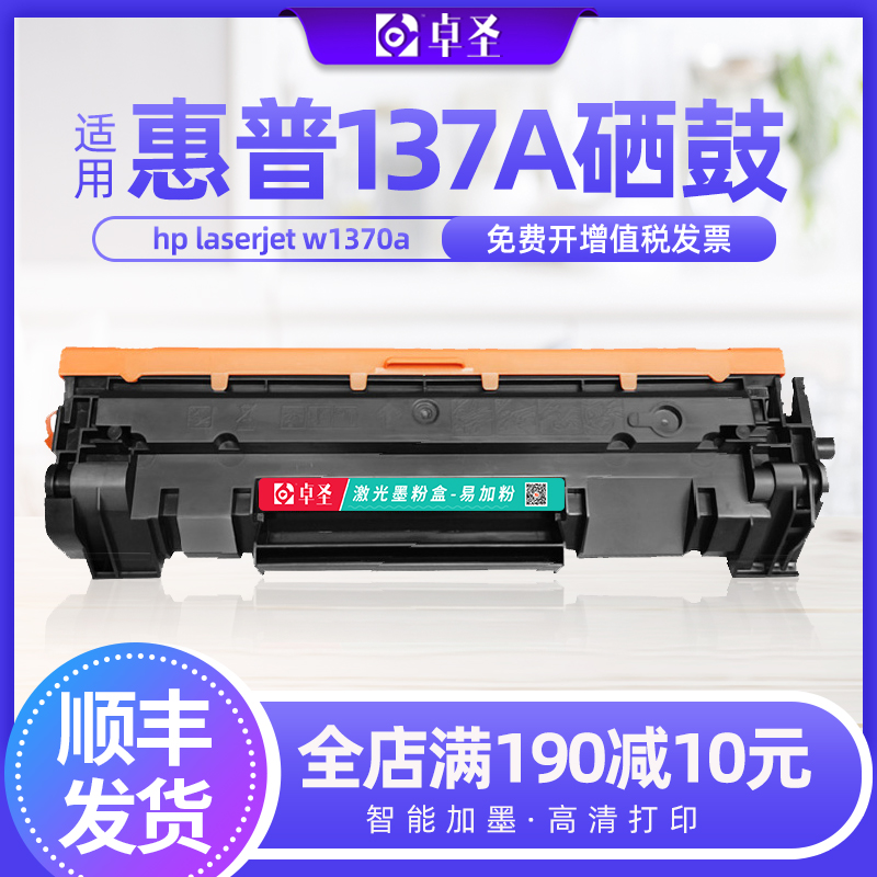 适用惠普137a硒鼓w1370a打印机硒鼓易加粉墨粉盒墨盒hp lase