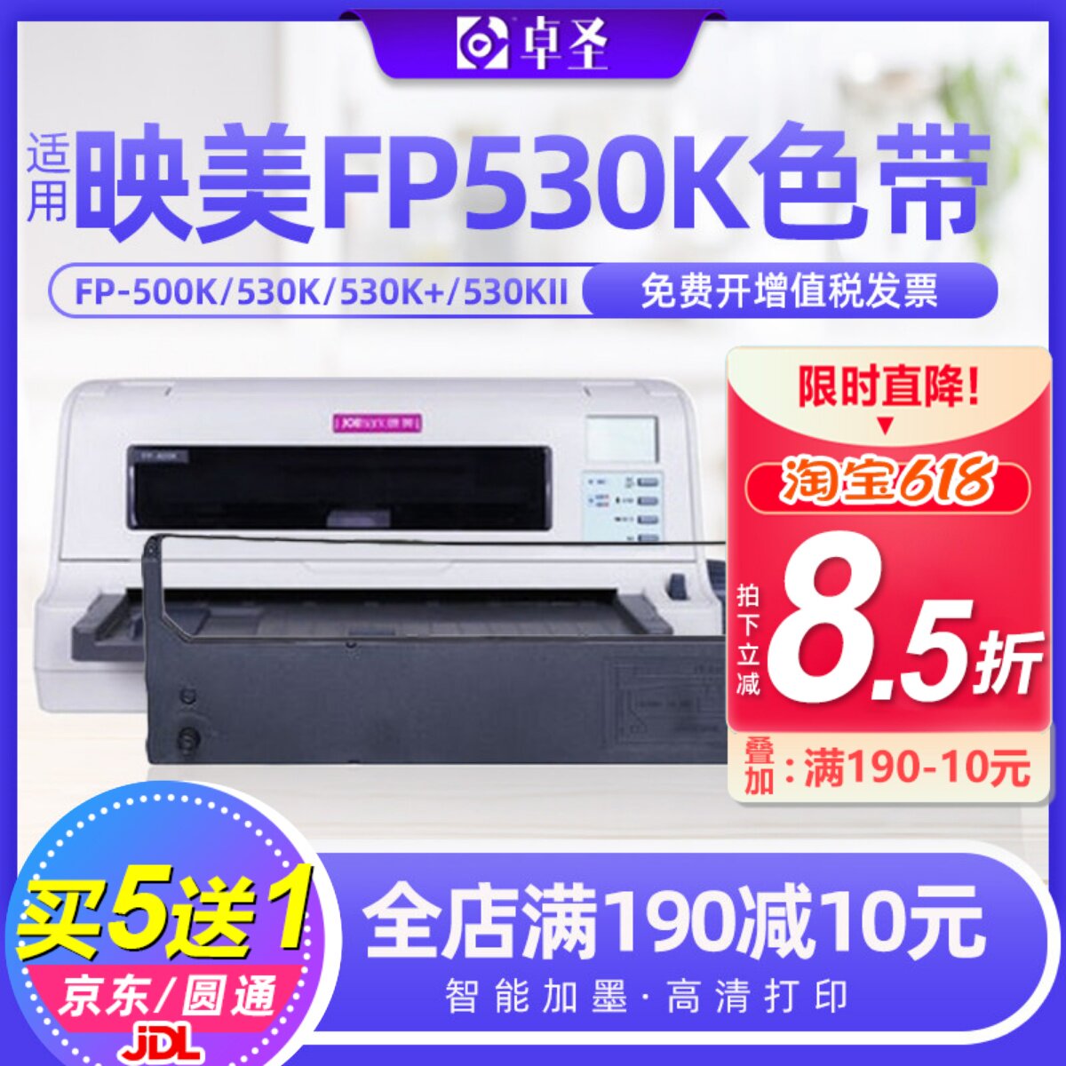 适用映美FP-530K+色带架JMR101 530KII TP590K针式打印机色带黑色