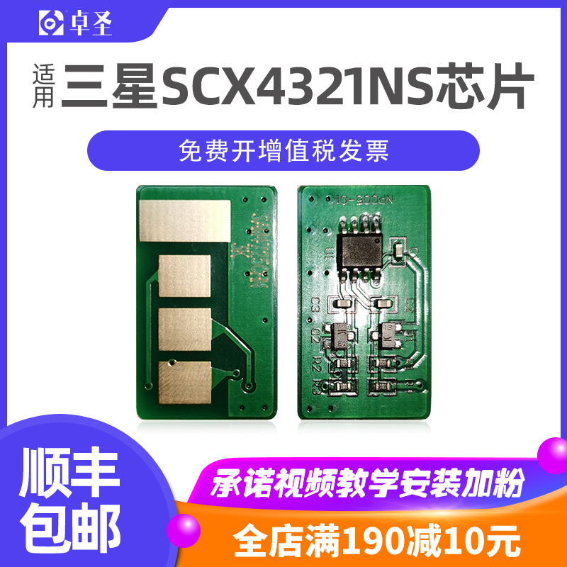 适用三星scx4321ns硒鼓芯片