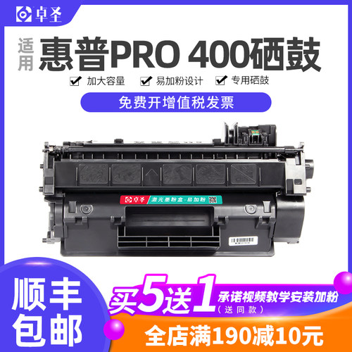 适用惠普硒鼓M401打印机