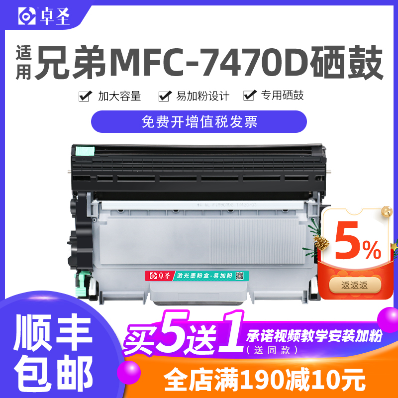 适用兄弟mfc7470d粉盒7470D硒鼓brother 兄弟打印机74