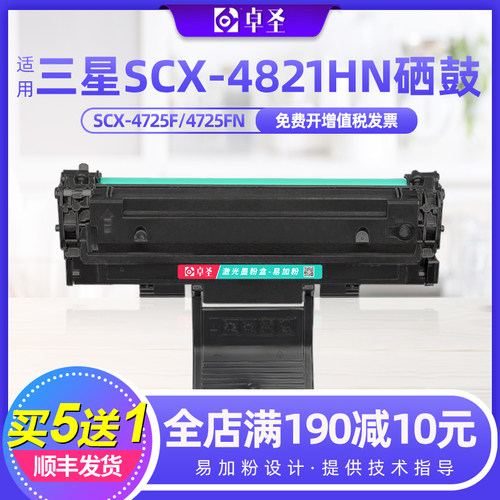 适用三星SCX-4821HN硒鼓SCX-4725F 4725FN激光多功能一体机粉盒黑
