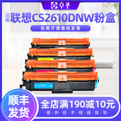 Pro打印机墨粉盒 CM7810DXF 适用联想CS2610DNW粉盒CM7310DNW Pro