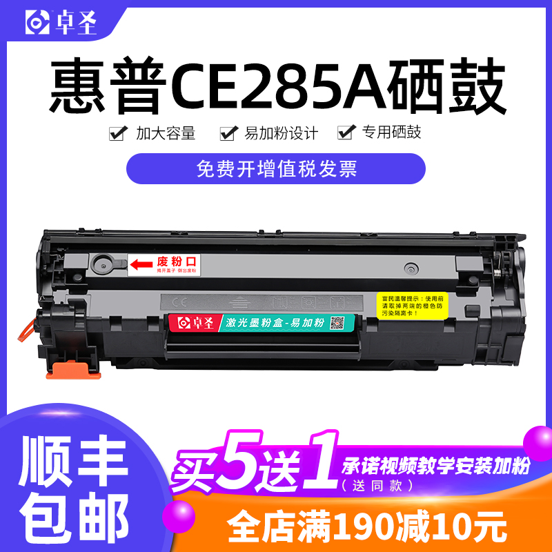 惠普CE285A硒鼓适用HP P1102w M1132 M1212nf M1214nfh m1217nfw 办公设备/耗材/相关服务 硒鼓/粉盒 原图主图