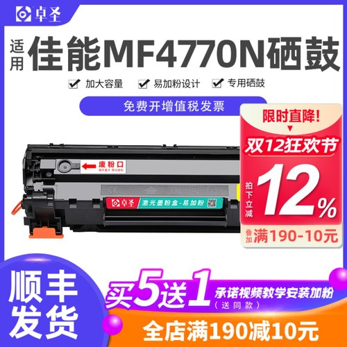适用佳能MF4770n硒鼓CGR328打印机硒鼓MF4750 MF4752 MF4700晒鼓