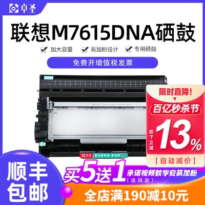 联想m7615dna硒鼓粉盒打印机墨盒