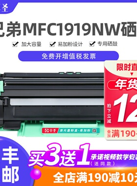 适用兄弟1919粉盒 兄弟1919nw硒鼓 兄弟打印机mfc1919nw硒鼓 鼓架