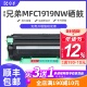 兄弟打印机mfc1919nw硒鼓 适用兄弟1919粉盒 兄弟1919nw硒鼓 鼓架