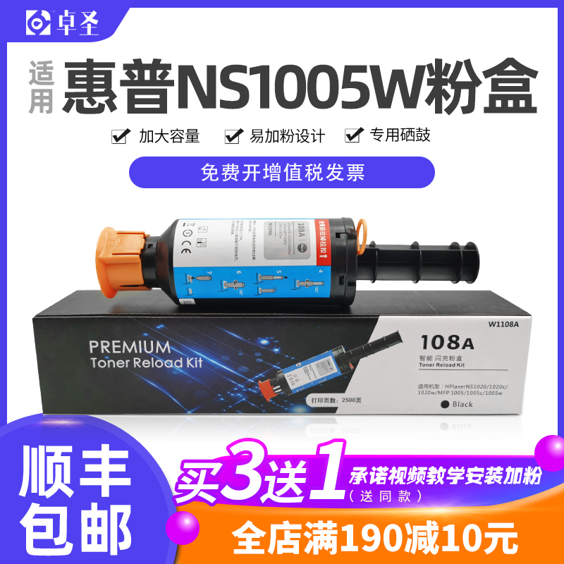 适用惠普ns1005w粉盒w1108ad打印机闪充硒鼓1020c 108