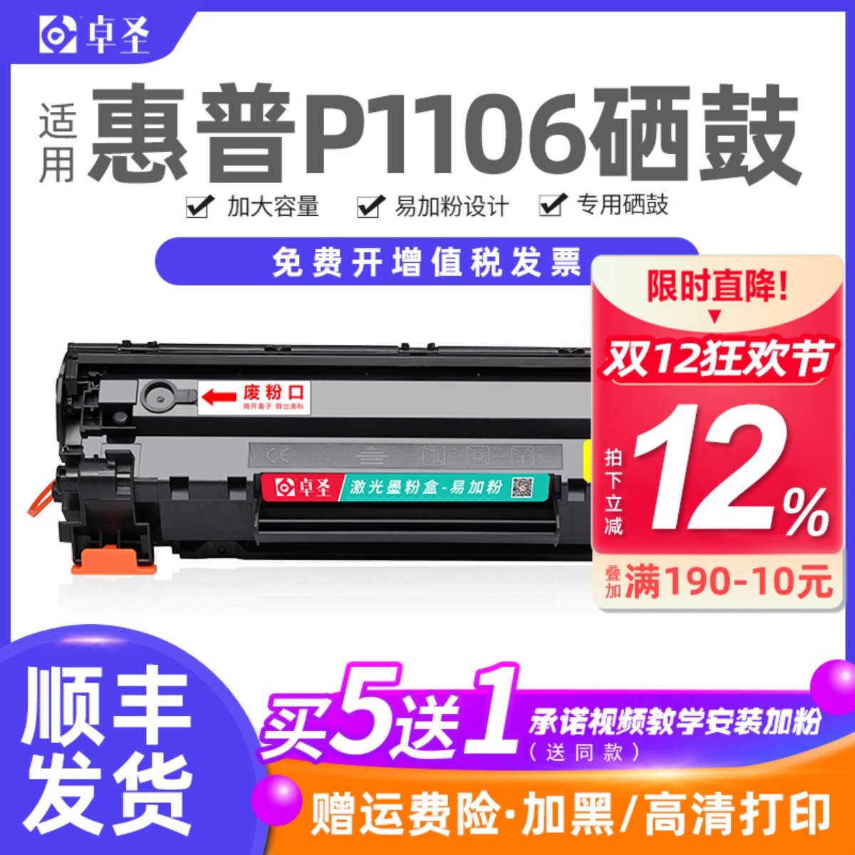 适用惠普p1106硒鼓易加粉墨盒