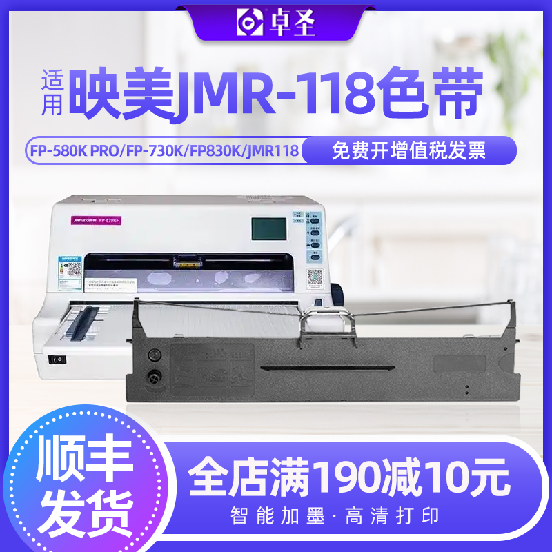 适用映美JMR118色带架FP830K FP880K FP880KPro DP550色带芯墨条