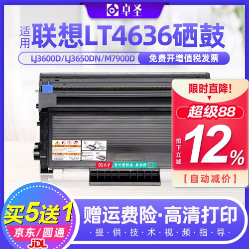 适用联想LT4636粉盒打机墨盒