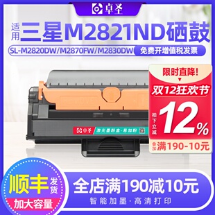 适用三星M2821ND硒鼓M2830DW墨盒M2820DW 2880易加粉晒鼓 M2870FW
